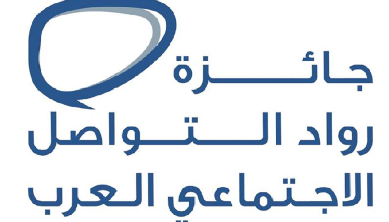 شعار جائزة رواد التواصل الاجتماعي العرب
