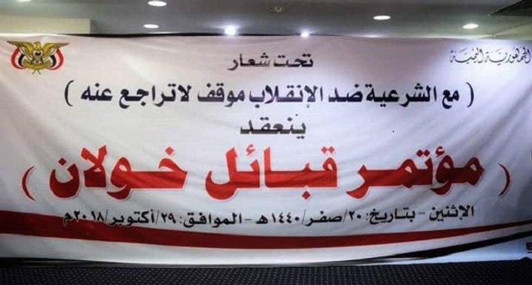 جانب من مؤتمر قبائل صنعاء لدعم التحالف والشرعية ضد انقلاب الحوثي