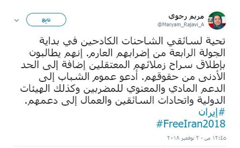 مريم رجوي زعيمة المقاومة الإيرانية - أرشيفية