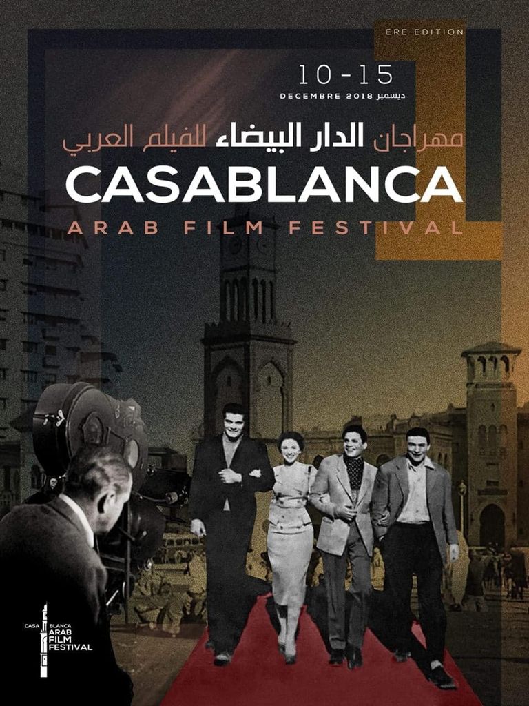 ملصق الدورة الأولى لمهرجان الدار البيضاء للفيلم العربي