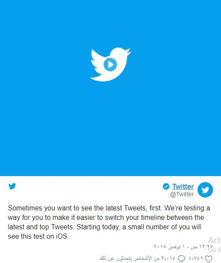ميزة جديدة من "تويتر" لبعض مستخدمي آيفون