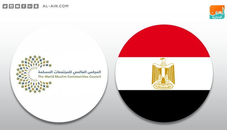 المجلس العالمي للمجتمعات المسلمة أكد تضامنه مع مصر