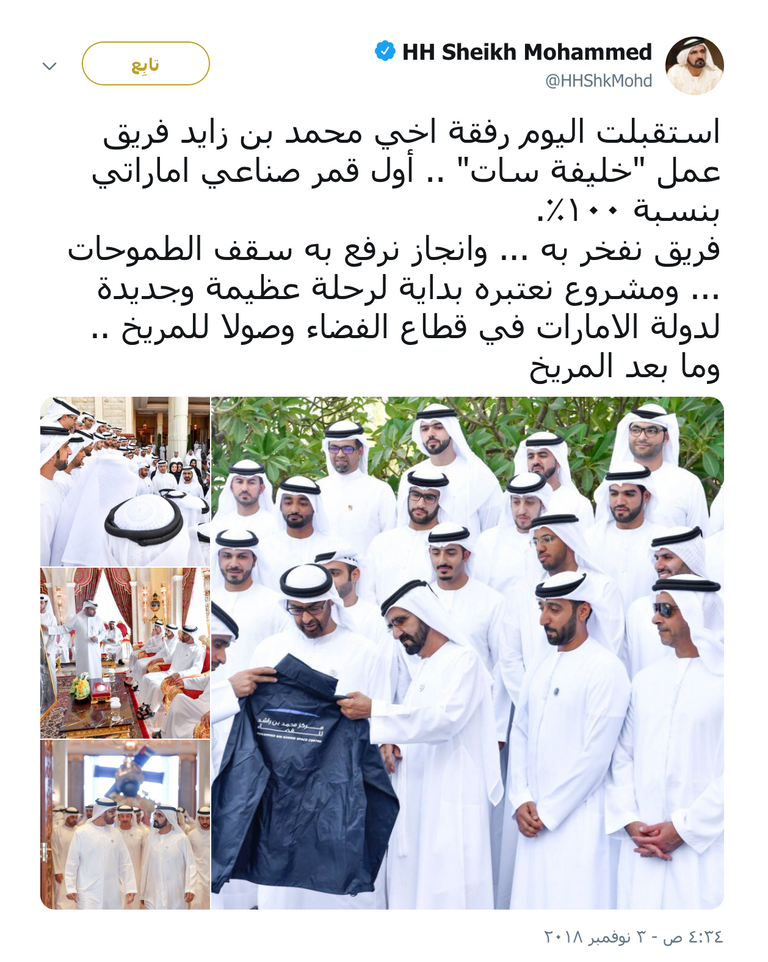  محمد بن راشد ومحمد بن زايد يستقبلان مهندسي "خليفة سات"