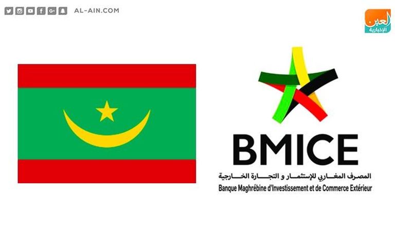 المصرف المغاربي للاستثمار يفتتح فرعه بموريتانيا