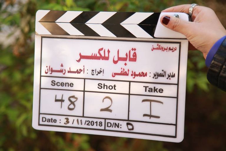الاحتفال بتصوير فيلم "قابل للكسر"