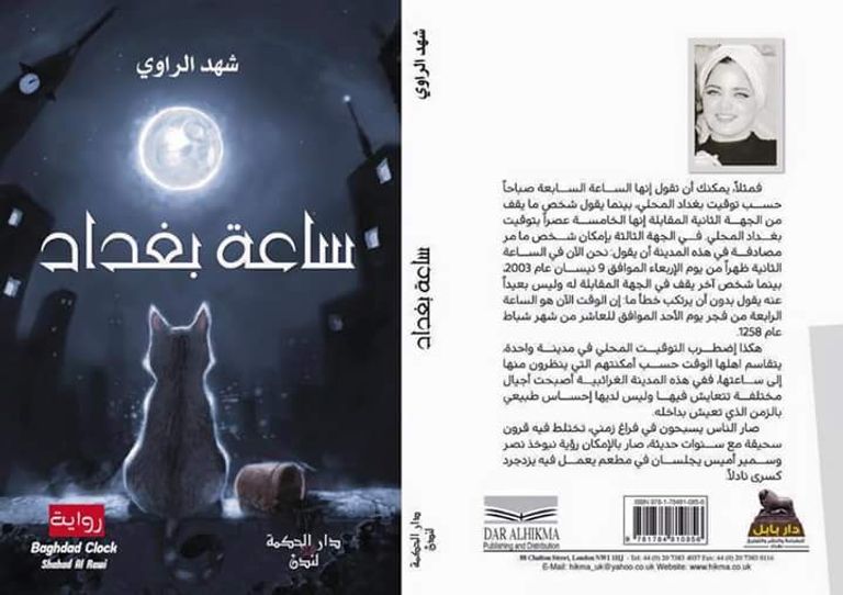 الروائية العراقية شهد الراوي