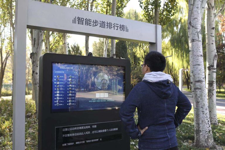 حديقة عامة للذكاء الاصطناعي في بكين