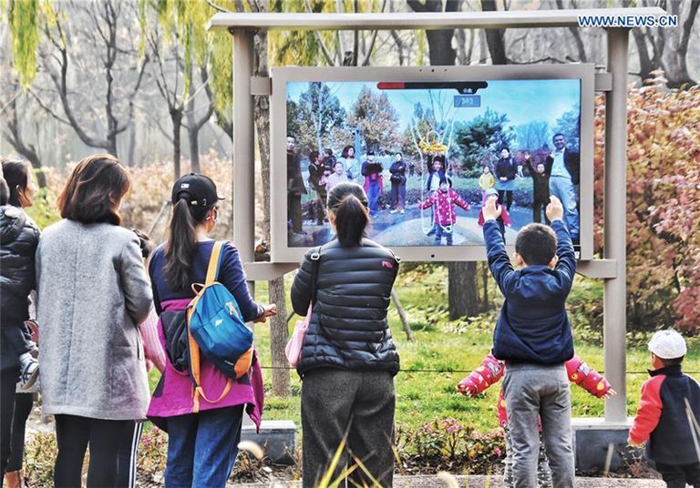 حديقة عامة للذكاء الاصطناعي في بكين