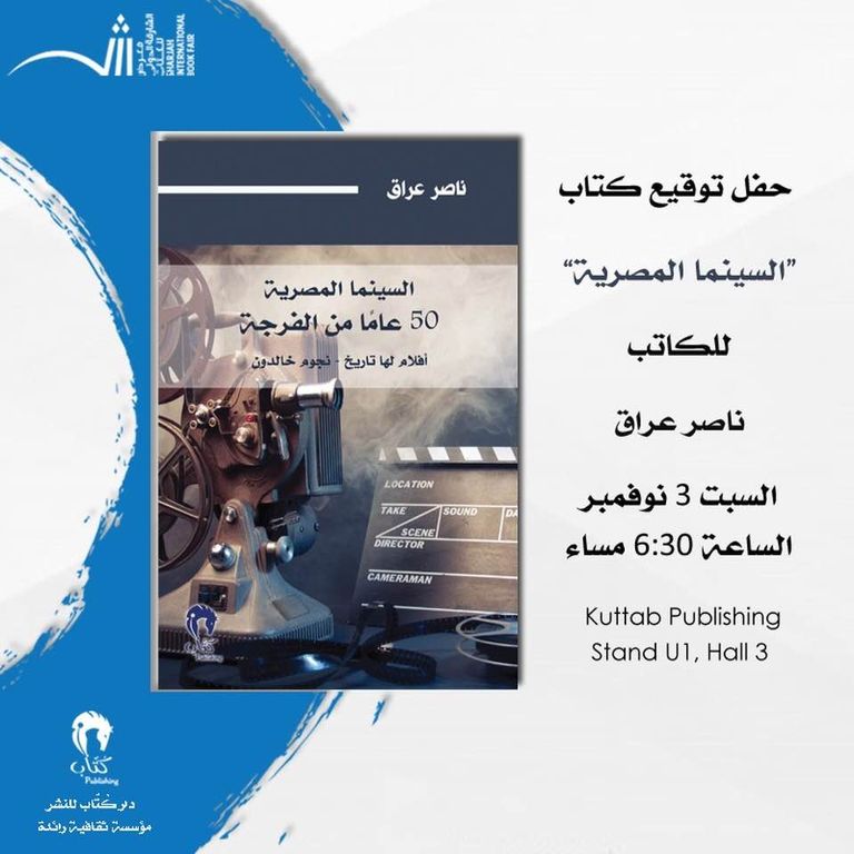 الأديب المصري ناصر عراق - صورة أرشيفية