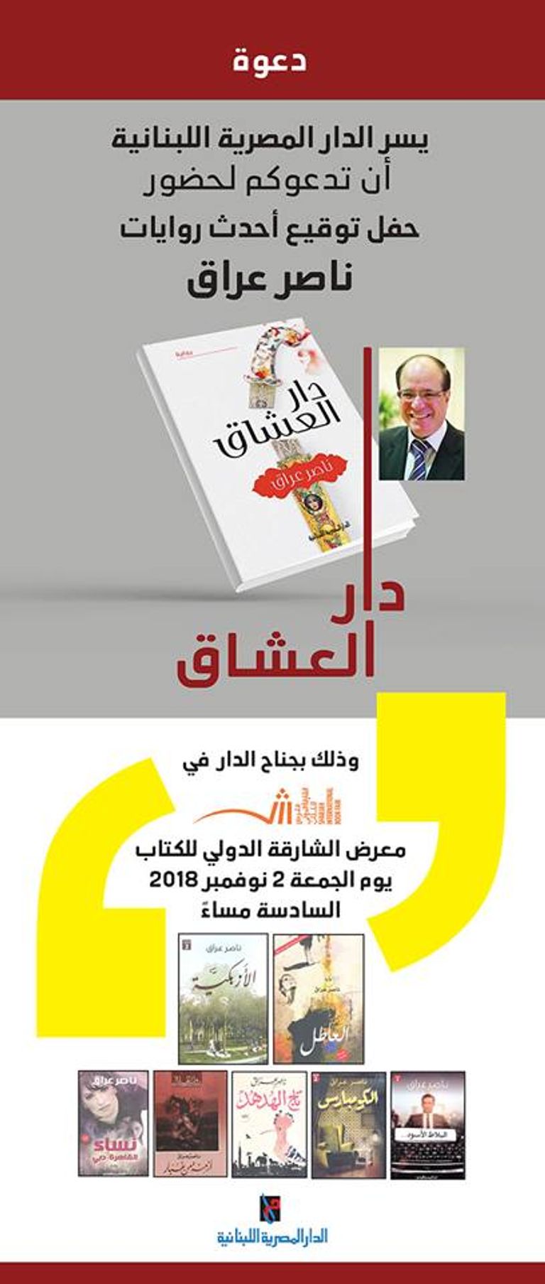 الأديب المصري ناصر عراق - صورة أرشيفية