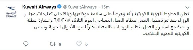 استمرار رحلات الخطوط الجوية الكويتية