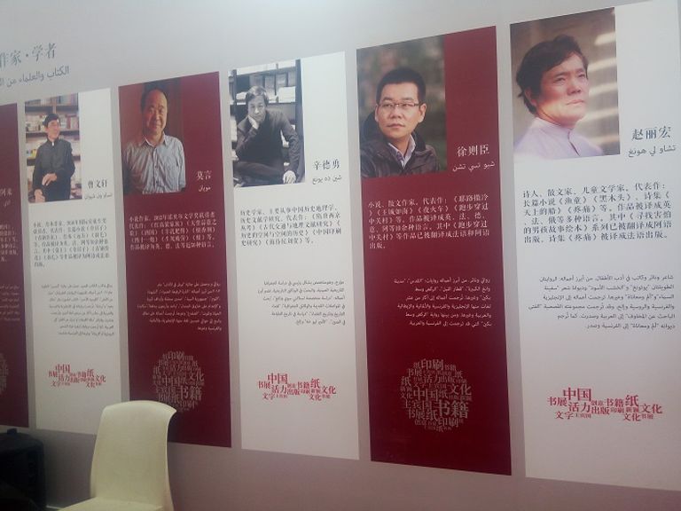 الجناح الصيني في معرض الجزائر الدولي للكتاب