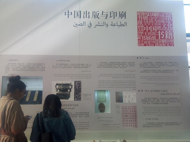 الجناح الصيني في معرض الجزائر الدولي للكتاب