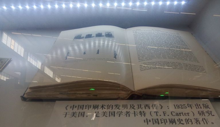 كتاب اختراع فنون الطباعة الصينية وانتقالها للغرب