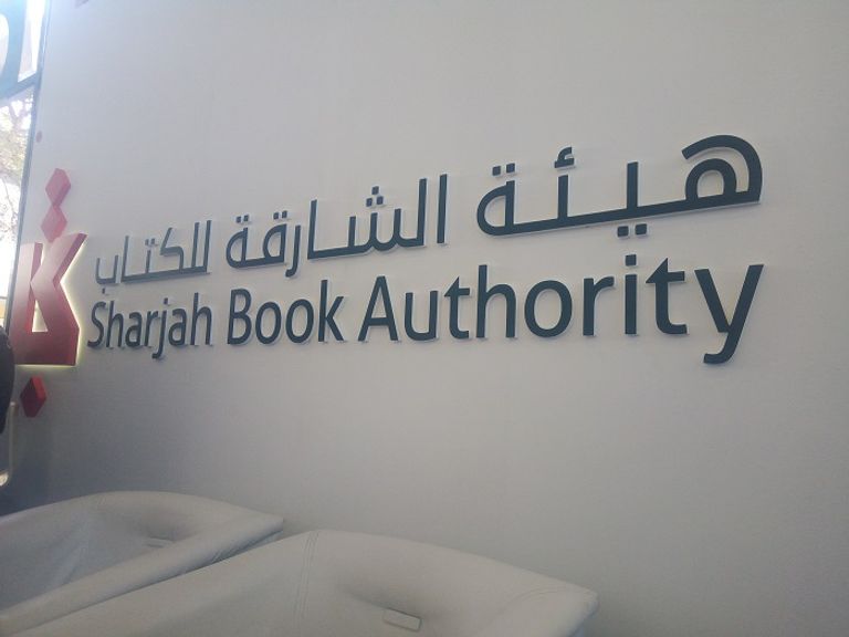 جناح هيئة الشارقة للكتاب في معرض سيلا 2018 جناح هيئة الشارقة للكتاب في معرض سيلا 2018