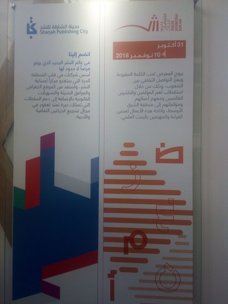 جناح هيئة الشارقة للكتاب في معرض سيلا 2018 جناح هيئة الشارقة للكتاب في معرض سيلا 2018
