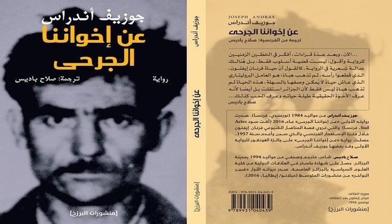 غلاف رواية جوزيف أندراس المترجمة إلى العربية 