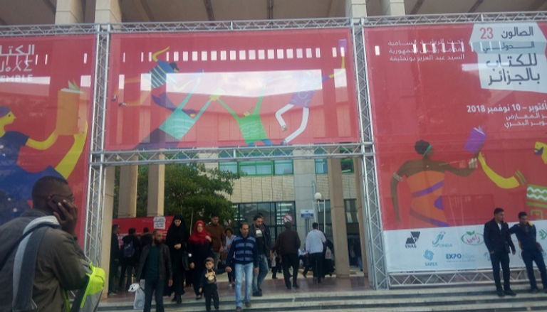 الصالون 23 لمعرض الجزائر الدولي للكتاب