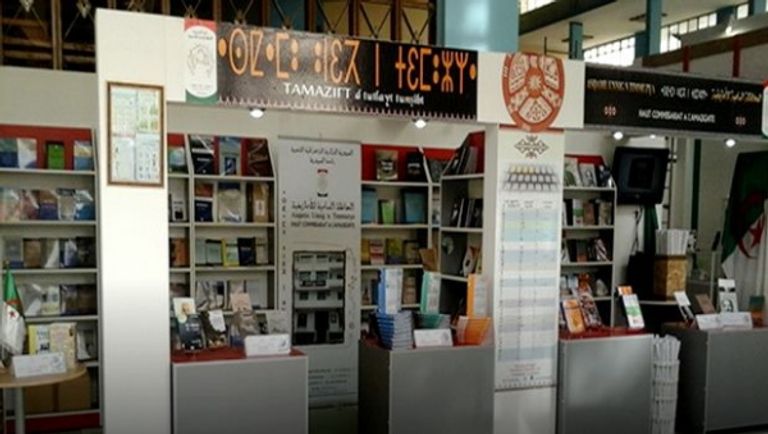 جناح المحافظة السامية للأمازيغية في معرض الجزائر للكتاب