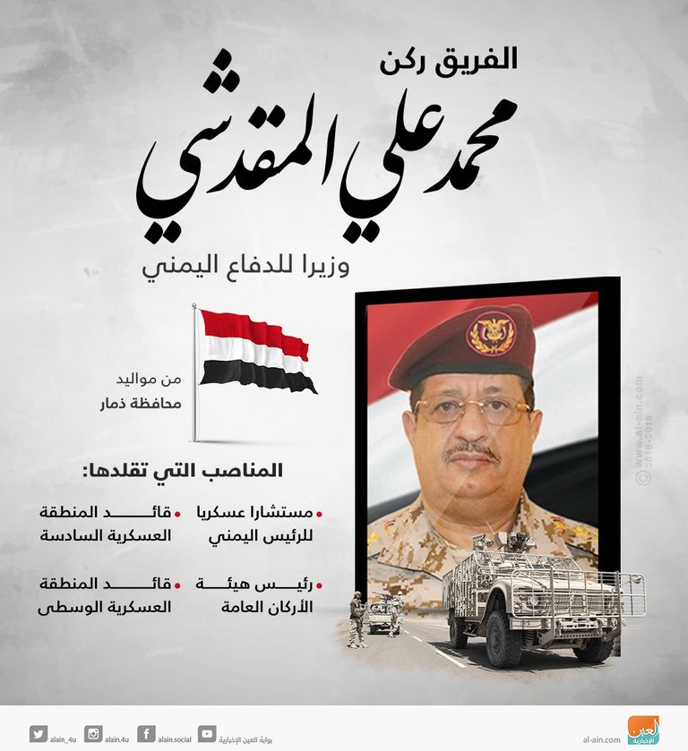 وزير الدفاع اليمني ورئيس الأركان الجديدان.. أوراق حاسمة لردع الحوثي