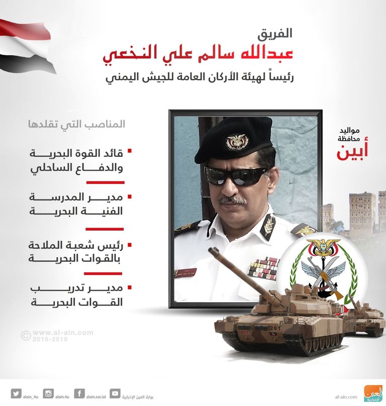 وزير الدفاع اليمني ورئيس الأركان الجديدان.. أوراق حاسمة لردع الحوثي