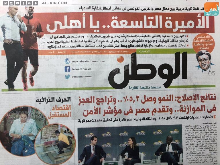 الصحف المصرية تتحدث عن النهائي الأفريقي