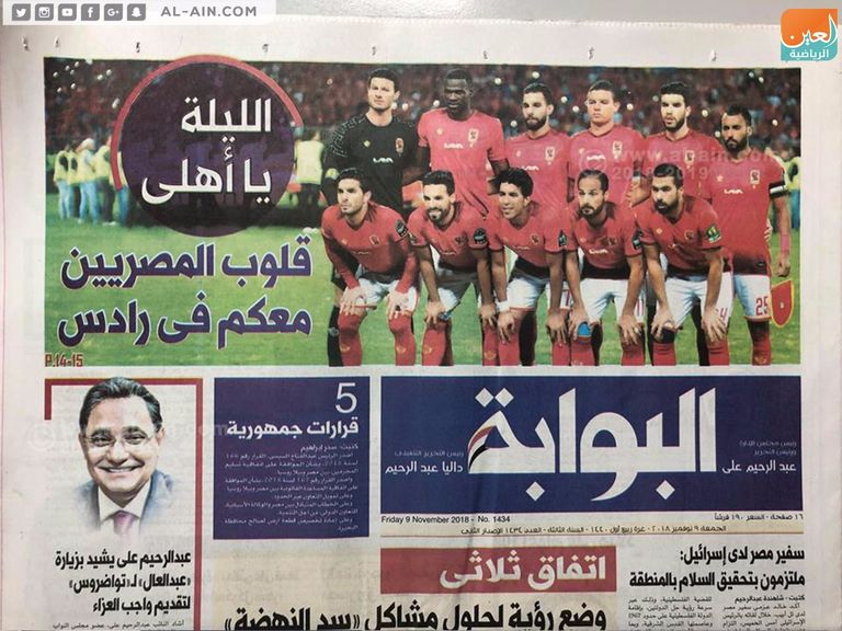 الصحف المصرية تتحدث عن النهائي الأفريقي