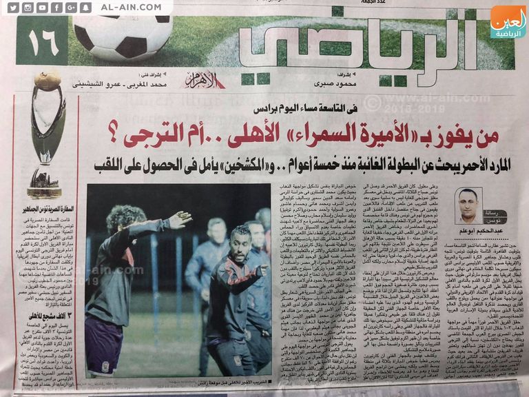 الصحف المصرية تتحدث عن النهائي الأفريقي