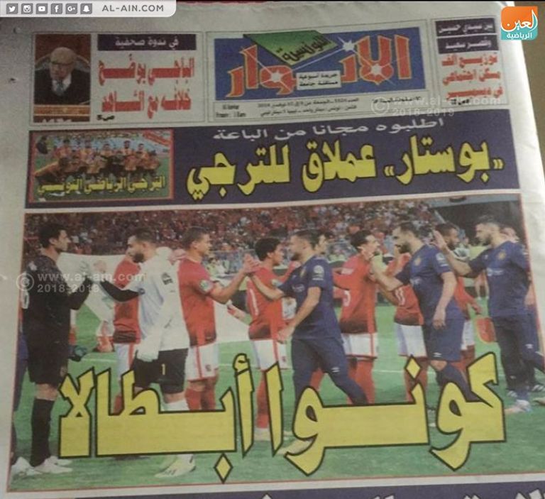 صحف تونس تتحدث عن موقعة الترجي والأهلي