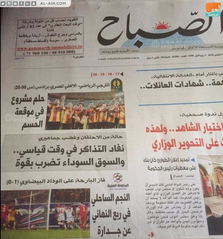 صحف تونس تتحدث عن موقعة الترجي والأهلي