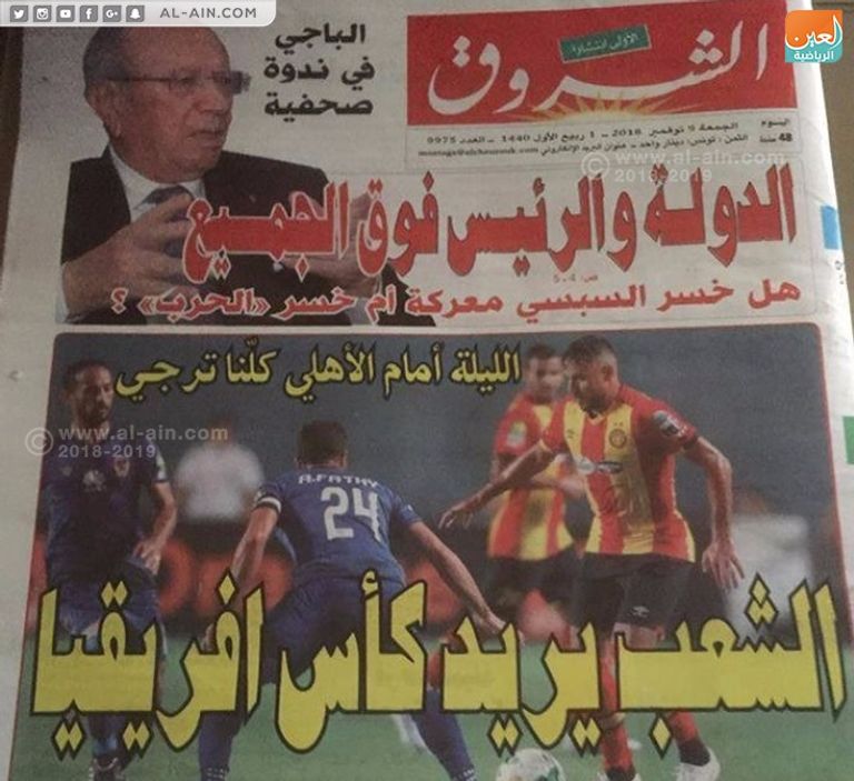 صحف تونس تتحدث عن موقعة الترجي والأهلي