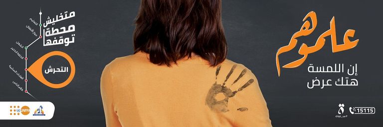 حملة للتوعية بقضايا المرأة في مصر