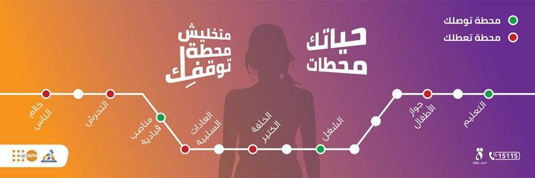 حملة للتوعية بقضايا المرأة في مصر