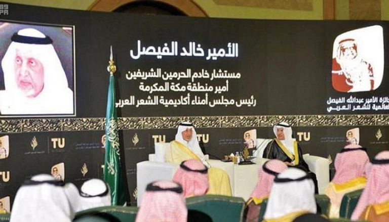حفل إطلاق جائزة الأمير عبدالله الفيصل العالمية للشعر العربي