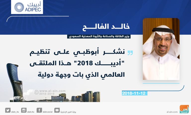 وزير الطاقة السعودي، خالد الفالح