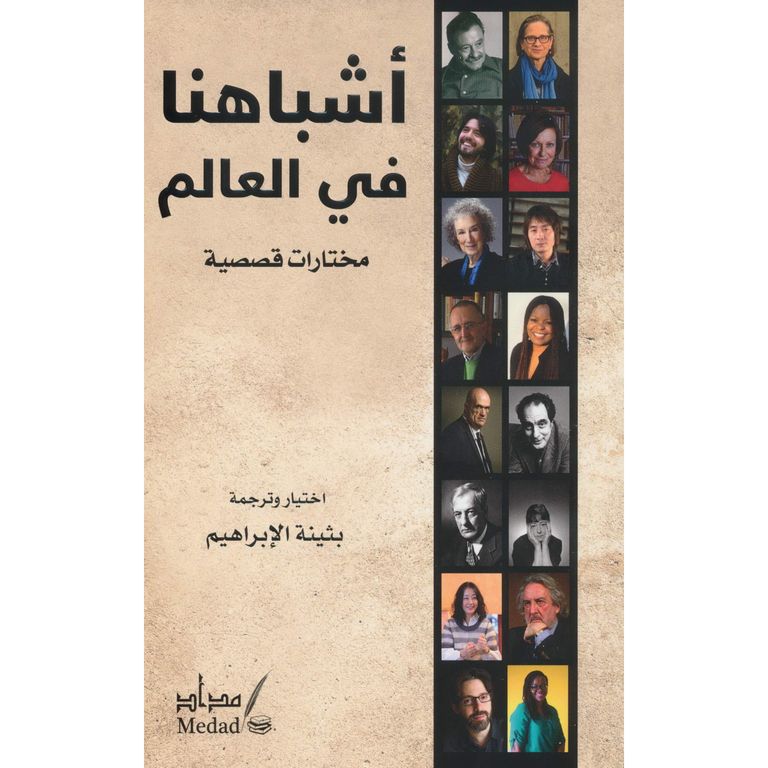 المترجمة السورية بثينة الإبراهيم