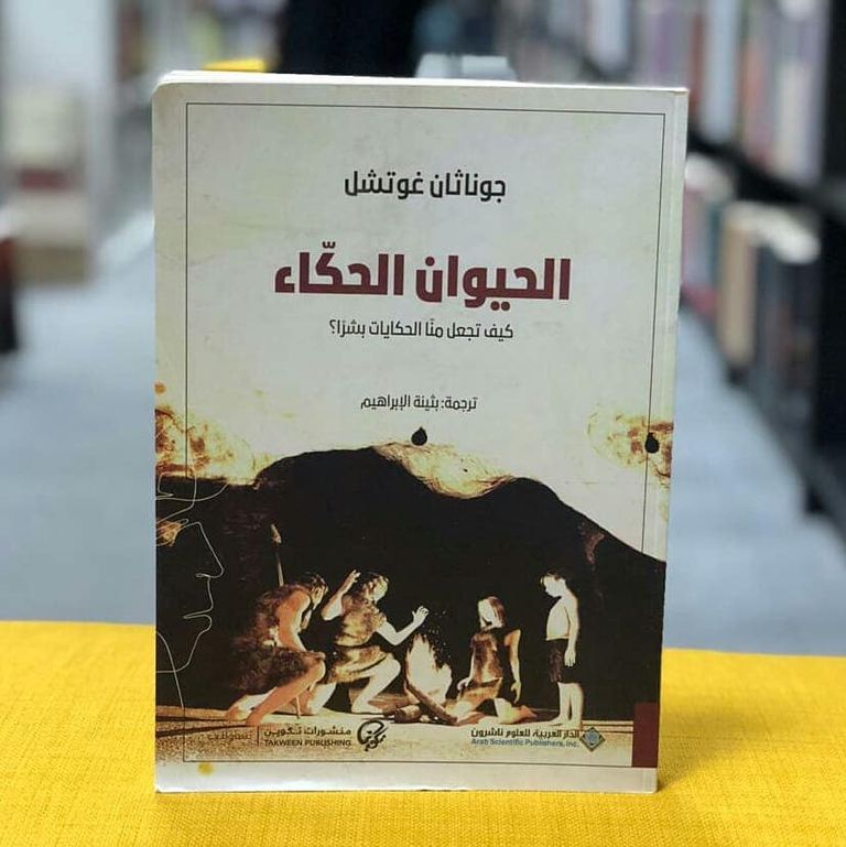 المترجمة السورية بثينة الإبراهيم