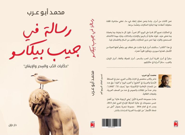 محمد أبوعرب يوقع كتابه الجديد في معرض الشارقة الدولي