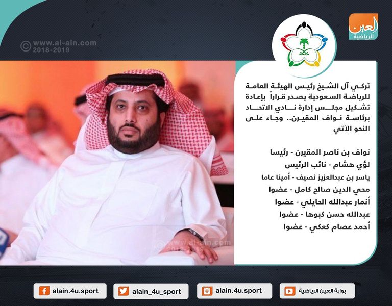 تركي آل الشيخ- رئيس الهيئة العامة للرياضة السعودية