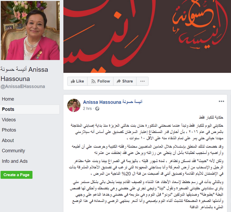  البرلمانية المصرية أنيسة حسونة