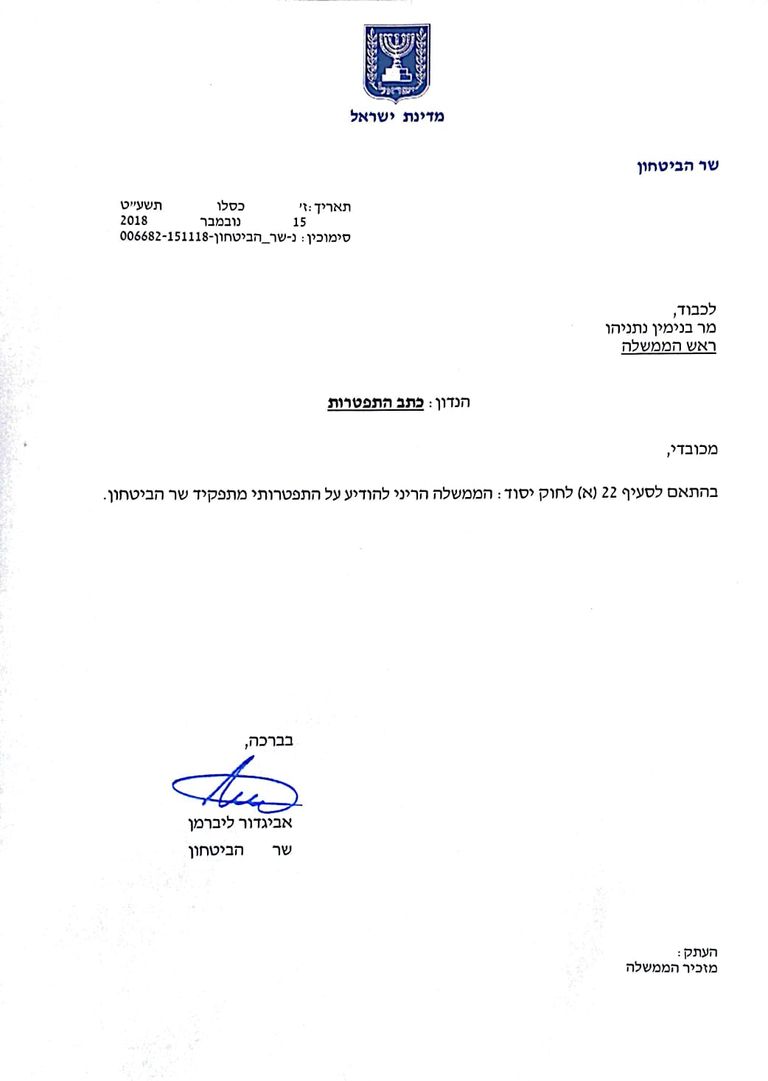 استقالة ليبرمان أفيغدور ليبرمان