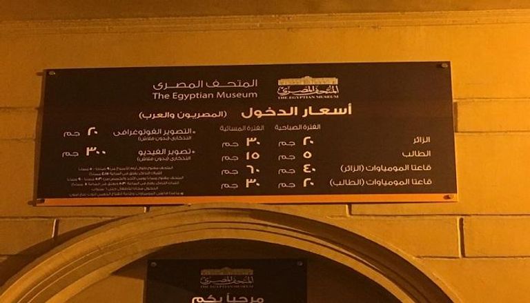 المتحف المصري بالتحرير يتأهب لعيد ميلاده الـ116 