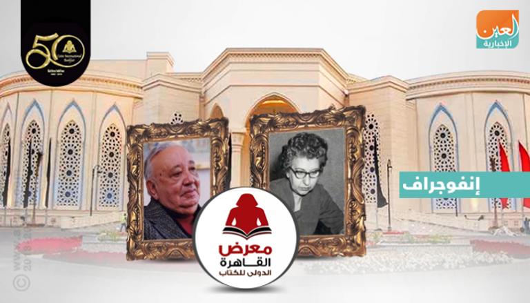 معرض القاهرة الدولي للكتاب يحتفل باليوبيل الذهبي 2019
