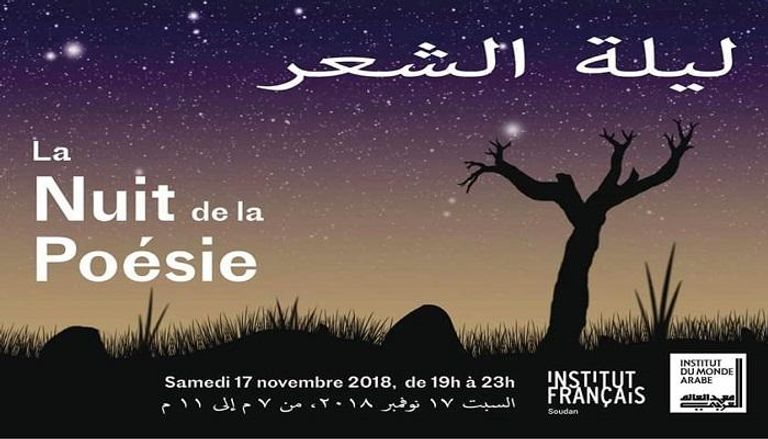ملصق إعلان أمسية الشعر بالمركز الثقافي الفرنسي في الخرطوم
