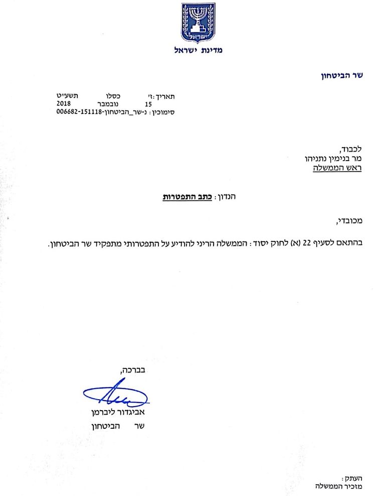 نص استقالة ليبرمان بالعبرية رئيس الوزراء الإسرائيلي بنيامين نتنياهو ووزير الدفاع المستقيل ليبرمان