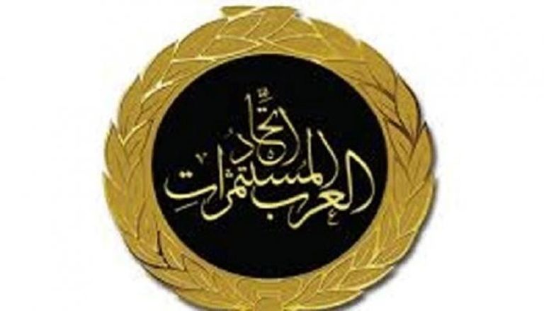 شعار اتحاد المستثمرات العرب