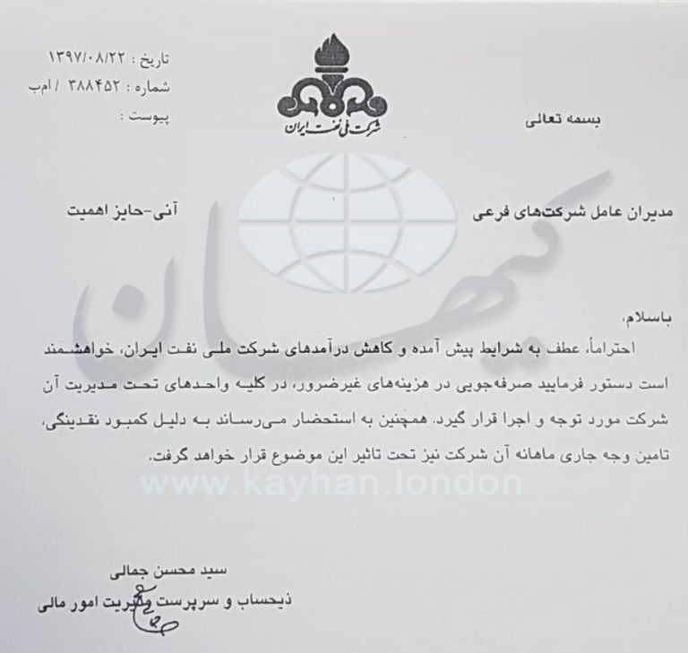 الوثيقة المتداولة منفذ بيع تابع لمصنع إيران خودرو - أرشيفية