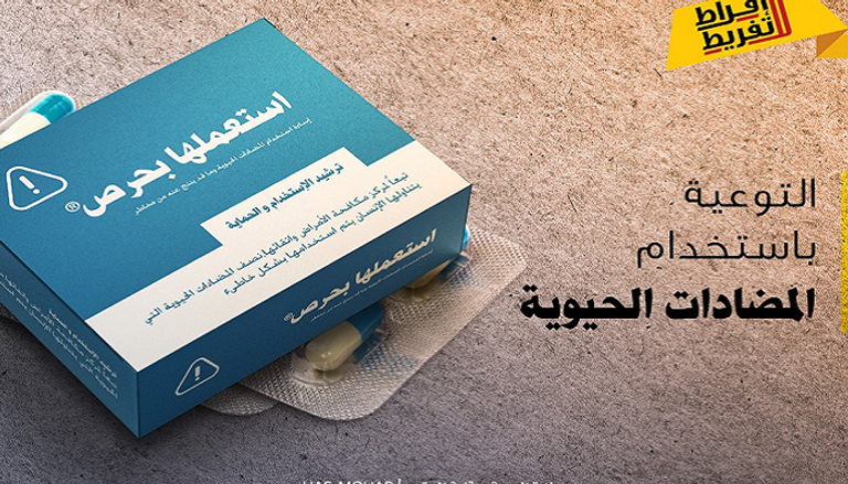 "الصحة" الإماراتية توعي بالاستخدام الرشيد للمضادات الحيوية