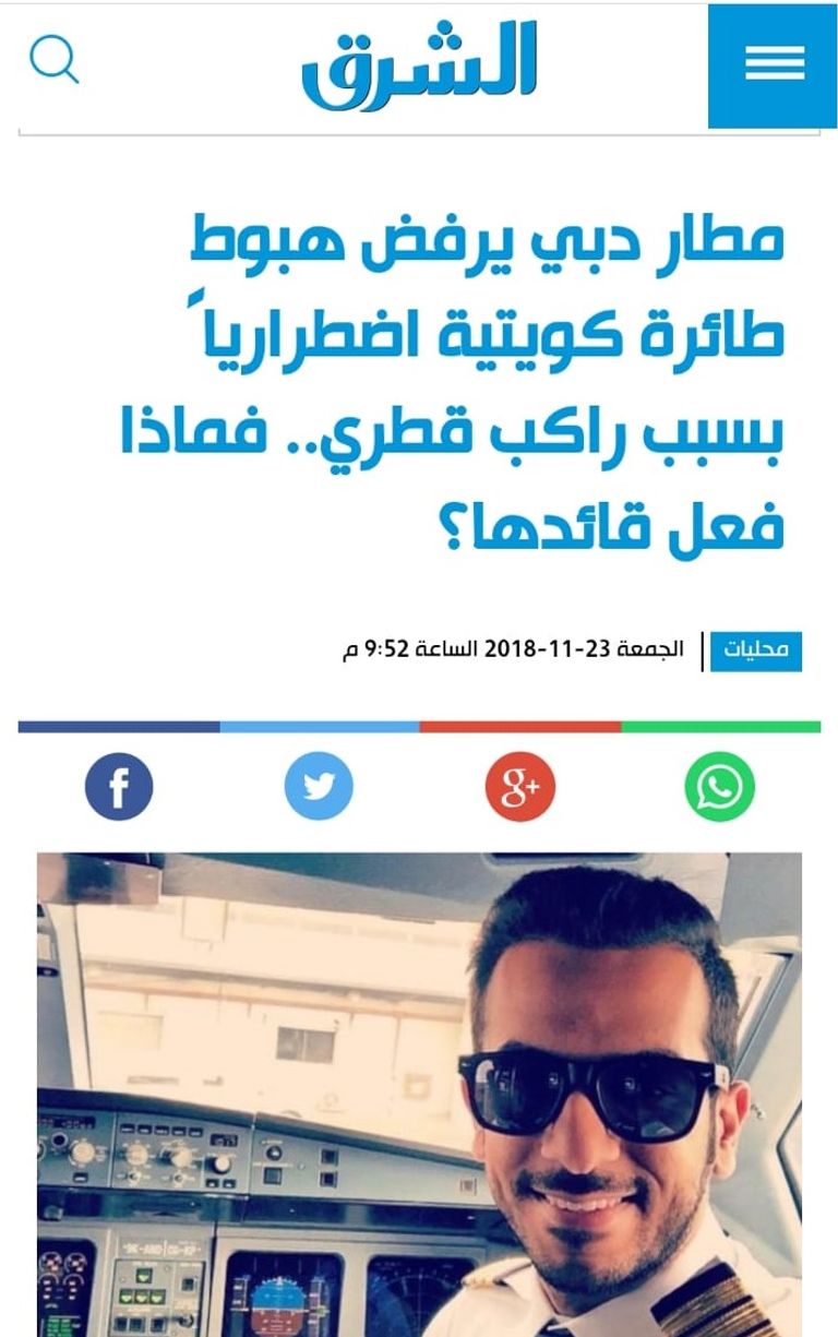 الخبر المنشور على صحيفة الشرق القطرية قبل أن يتم حذفه لاحقا