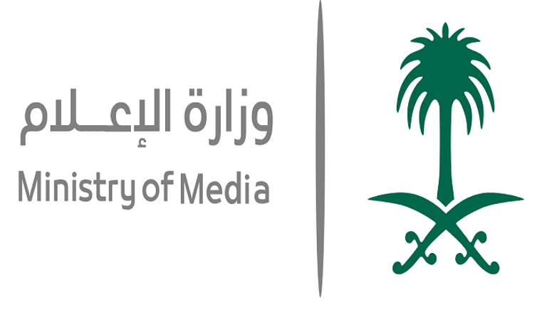 وزارة الإعلام السعودية